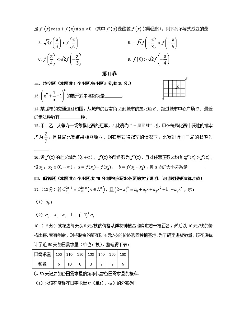 2021山东师大附中高二下学期期中学分认定考试数学试题含答案03