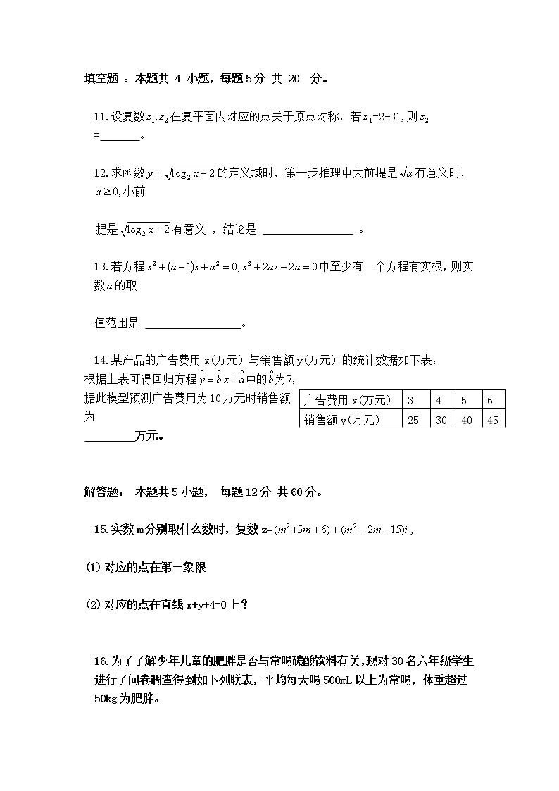 2021通化县综合高级中学高二下学期期中考试数学(文)试卷含答案第3页