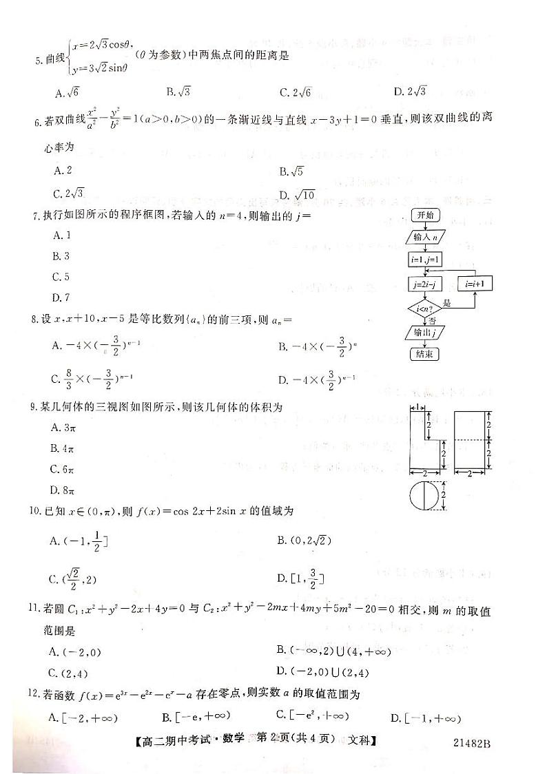 山西省大同市灵丘一中、广灵一中2020-2021学年高二下学期期中联考数学(文)试题(PDF)第2页