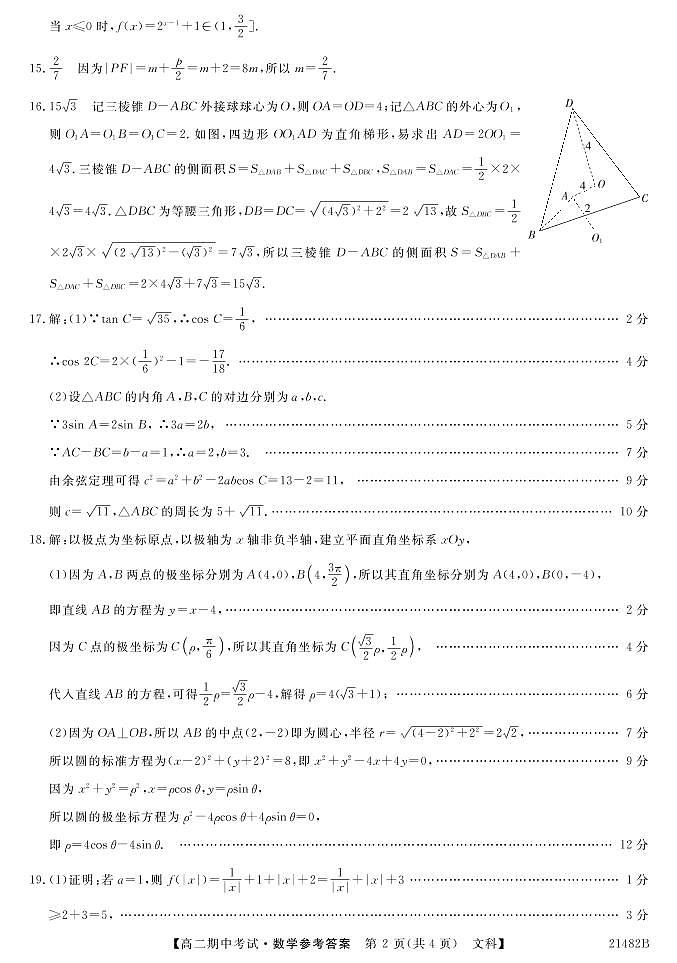 高二数学-文答案第2页