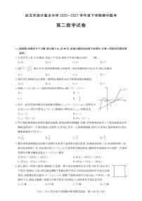 2021武汉部分重点中学高二下学期期中联考数学试题PDF版含答案