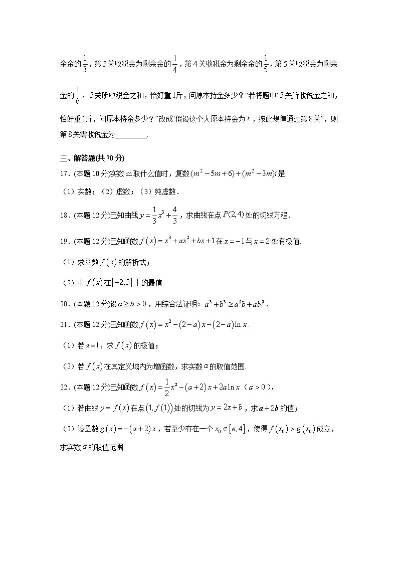 2021天水田家炳中学高二下学期中考试数学(理)试卷含答案03