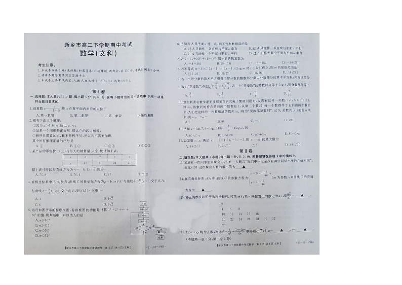 2021新乡高二下学期期中考试数学(文)试题图片版含答案01