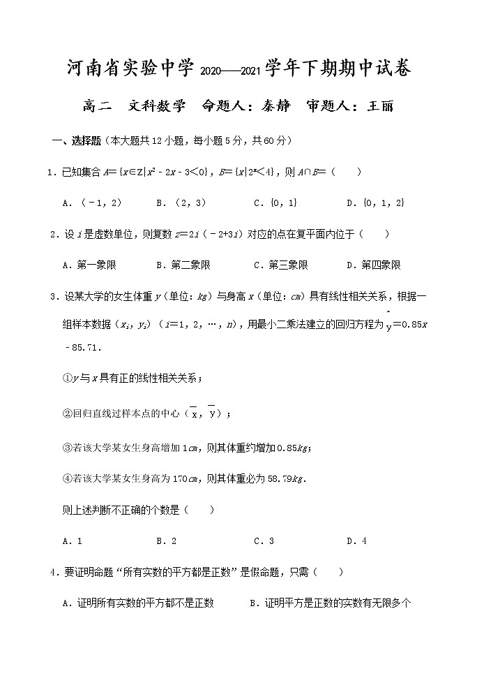 2020—2021学年下期期中高二文数试卷第1页