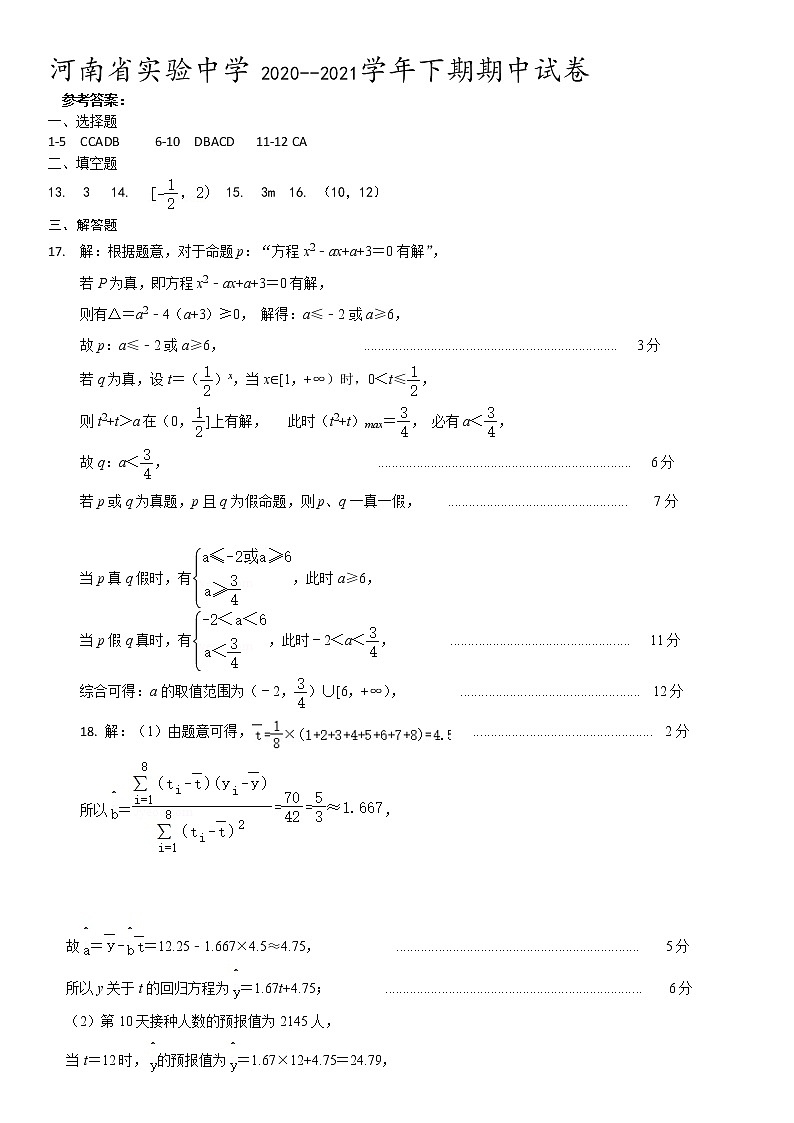 2020—2021学年下期期中高二文数答案第1页