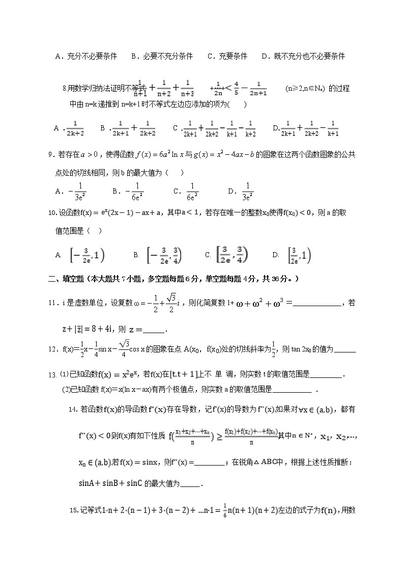 2021台州书生中学高二下学期第一次月考数学试题含答案第2页
