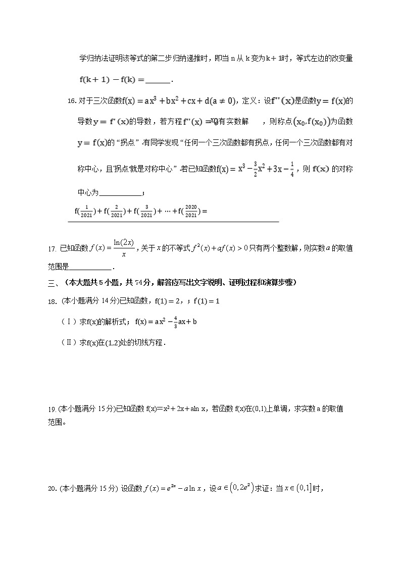 2021台州书生中学高二下学期第一次月考数学试题含答案第3页