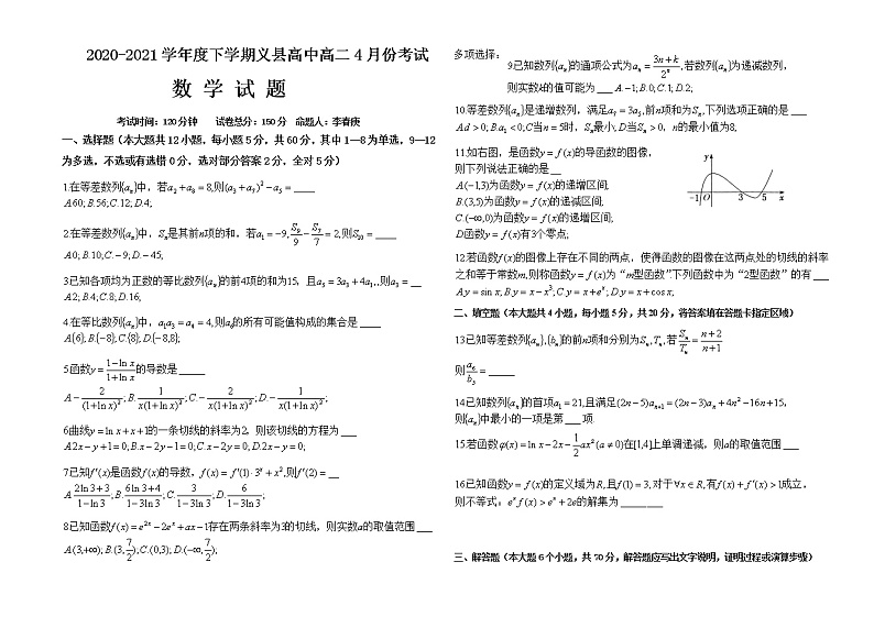 2021锦州义县高中高二下学期4月月考数学试卷含答案第1页