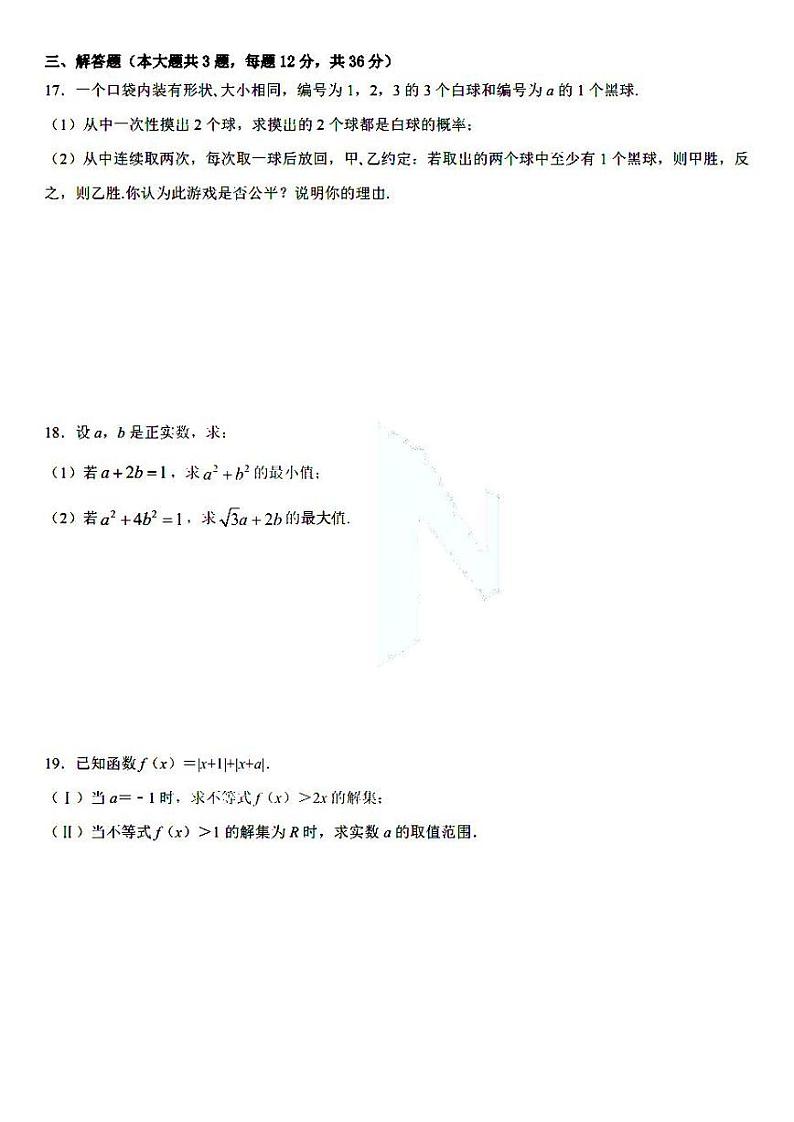 2021黑龙江省实验中学高二下学期第一次月考文科数学试题扫描版含答案03