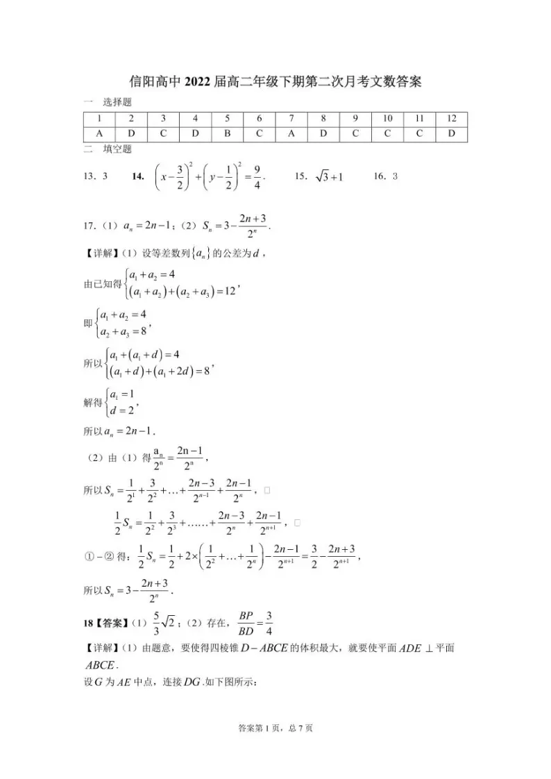 2021信阳高级中学2020-高二下学期第二次月考（4月）数学（文科）试题含答案01