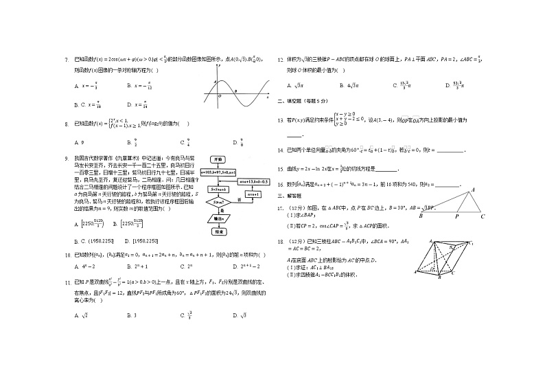 2021鹤壁高中高二下学期第二次段考数学(文)试题含答案第2页