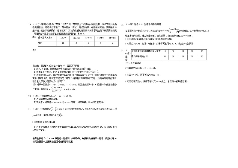 2021鹤壁高中高二下学期第二次段考数学(文)试题含答案第3页