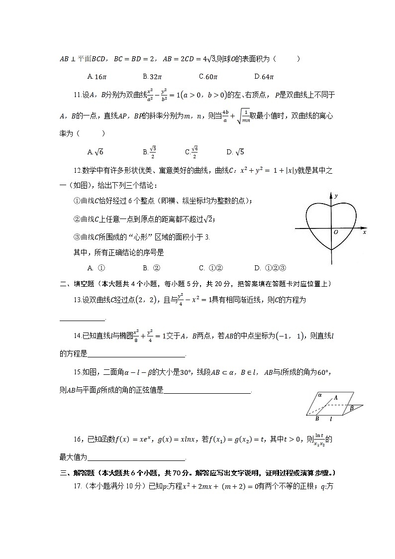 2021长治太行中学高二上学期期末考试数学(理)试题含答案第3页