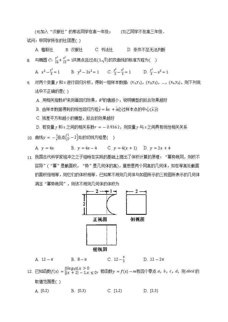 2021丽江一中高二下学期3月月考数学(文)试题含答案02