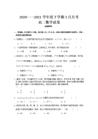 2021武汉蔡甸区汉阳一中高二3月月考数学试卷含答案