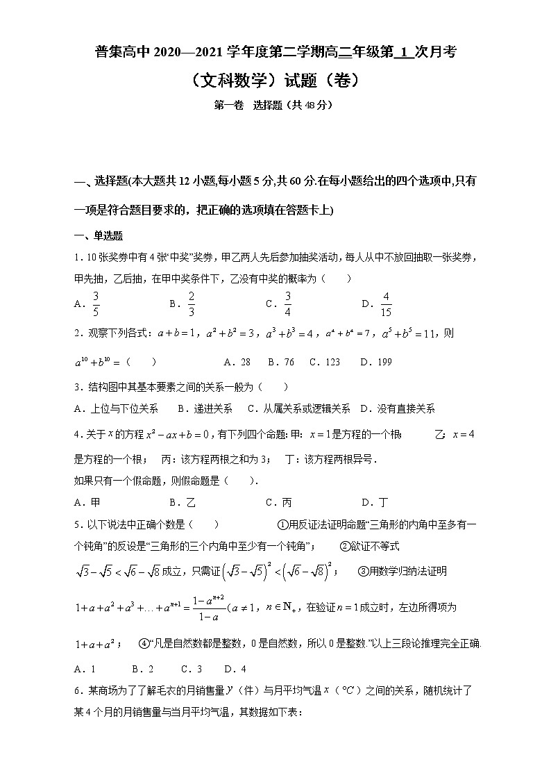 2021咸阳武功县普集高中高二下学期3月第一次月考文科数学试题含答案第1页