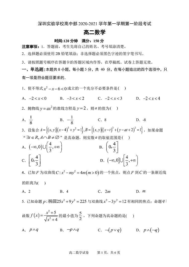 2021深圳实验学校高中部高二下学期第一阶段考试数学试题PDF版含答案第1页