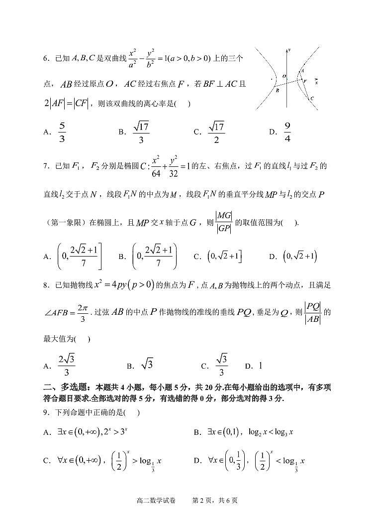 2021深圳实验学校高中部高二下学期第一阶段考试数学试题PDF版含答案第2页