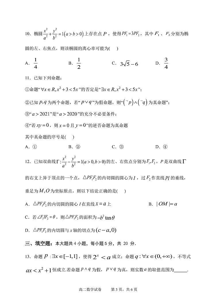 2021深圳实验学校高中部高二下学期第一阶段考试数学试题PDF版含答案第3页