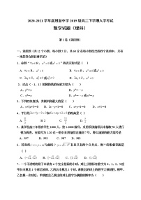 2021广安武胜烈面中学校高二下学期开学考试数学（理）试题含答案
