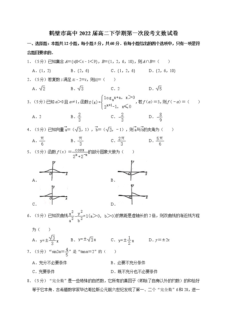 2021鹤壁高中高二下学期第一次段考数学(文)试题含答案第1页