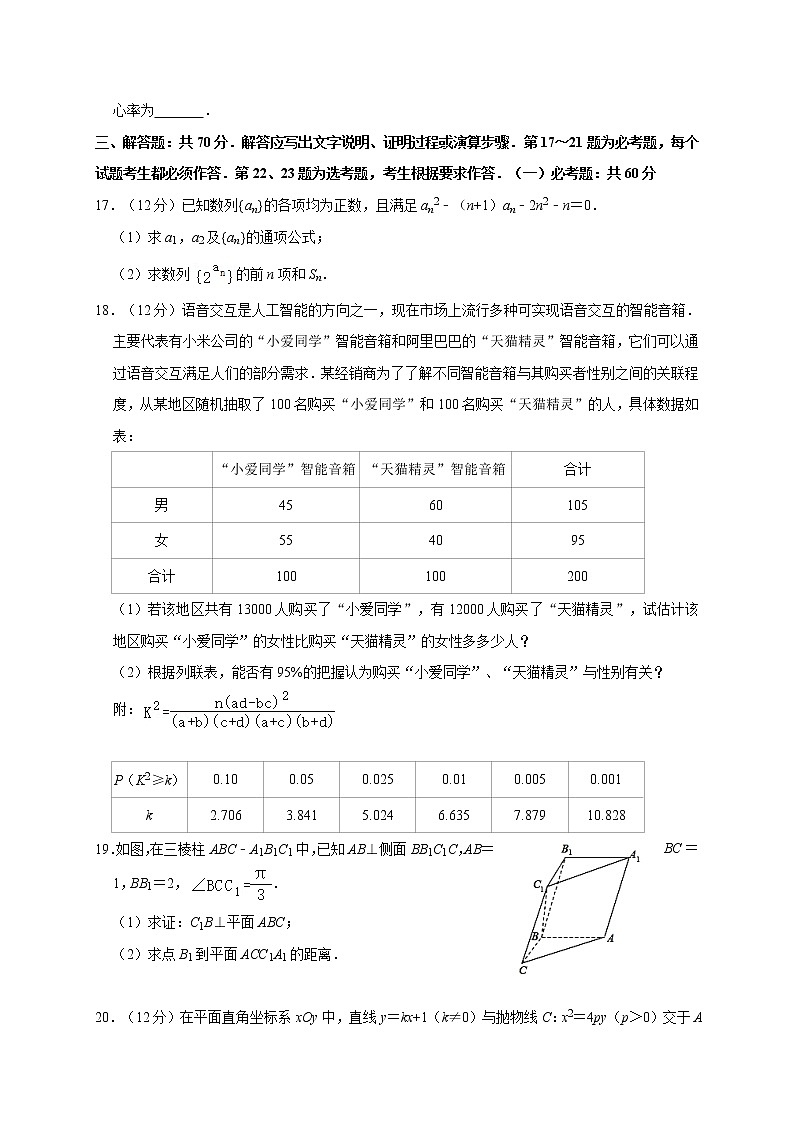 2021鹤壁高中高二下学期第一次段考数学(文)试题含答案第3页