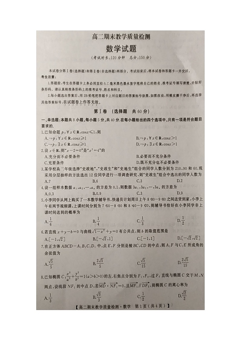 2021邯郸高二上学期期末考试数学试题扫描版含答案01