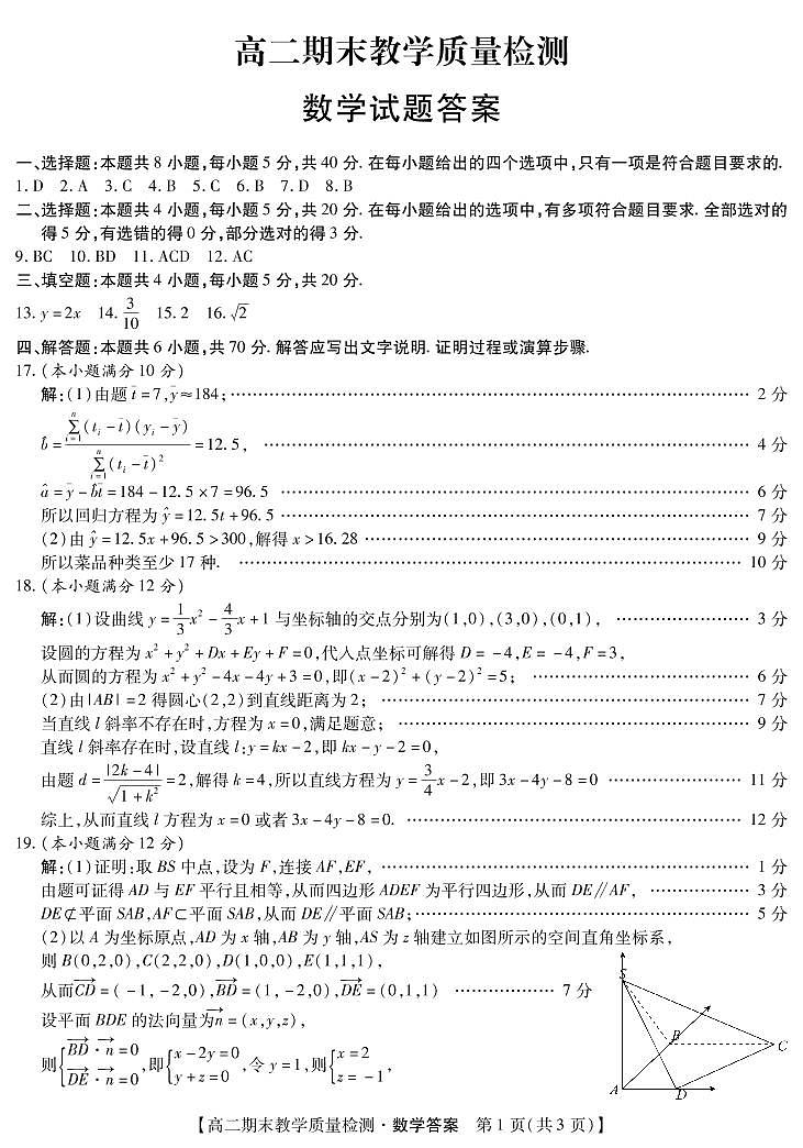 2021邯郸高二上学期期末考试数学试题扫描版含答案01
