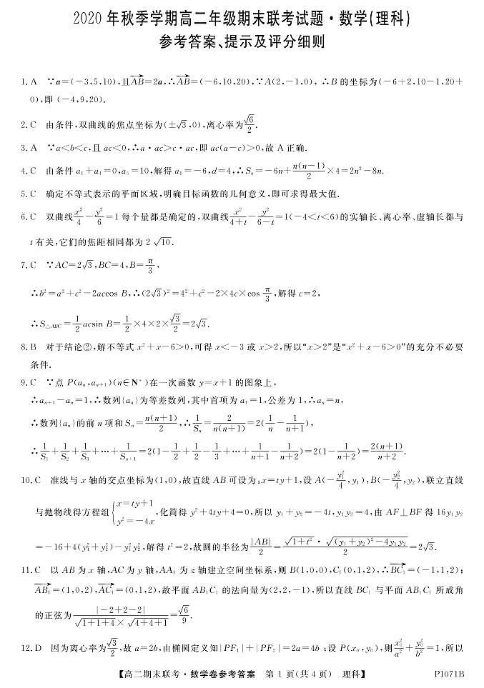 P1071B-数学理DA第1页