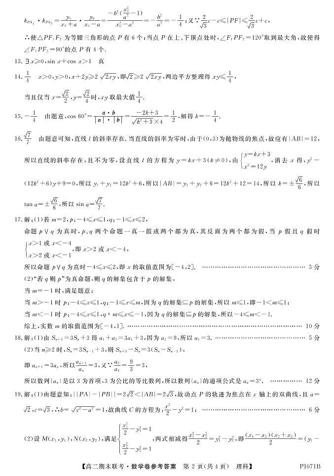 P1071B-数学理DA第2页