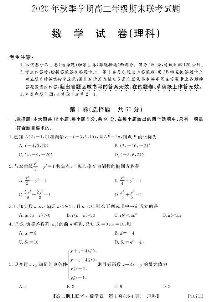 P1071B-数学理第1页