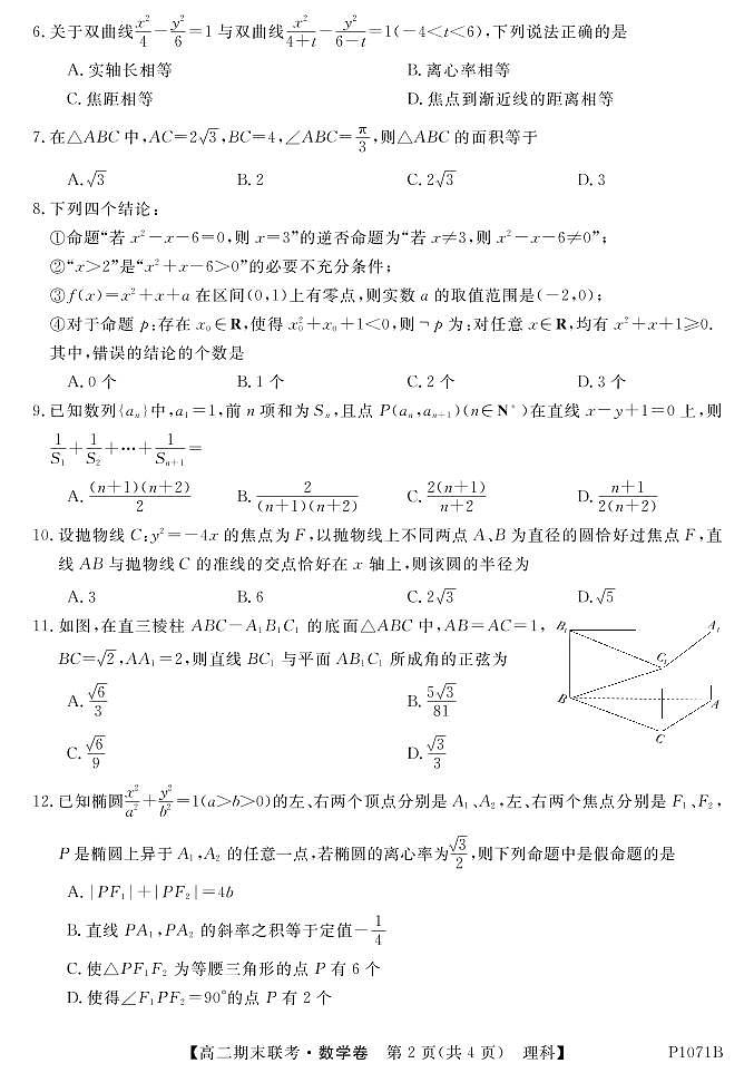 P1071B-数学理第2页