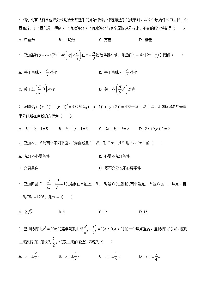 2021安康高二下学期开学摸底考试理科数学试题含答案第2页