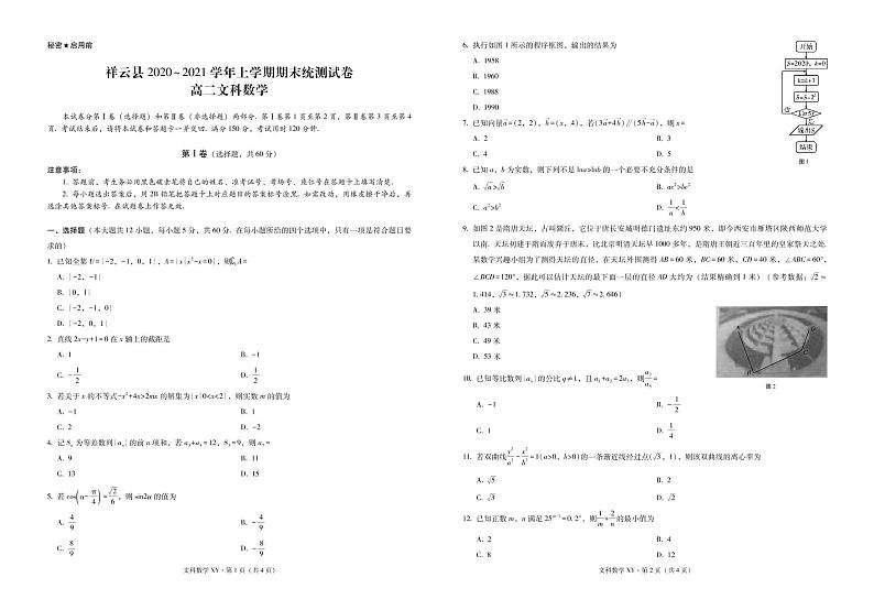 云南省大理州祥云县2020-2021学年高二上学期期末统测数学(文)试题(PDF可编辑版)第1页