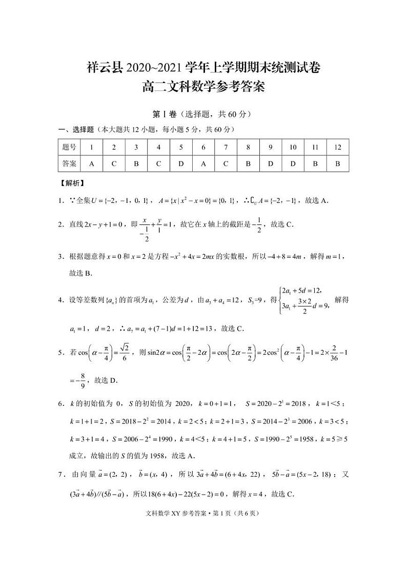 文数答案第1页