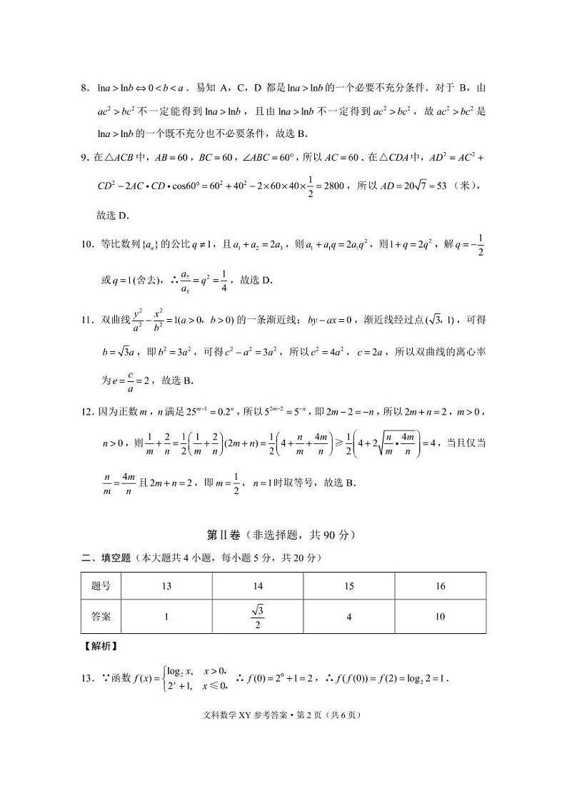 文数答案第2页