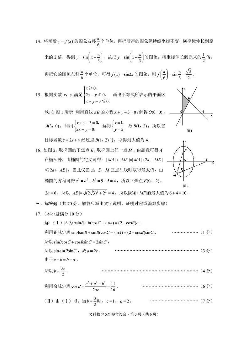 文数答案第3页
