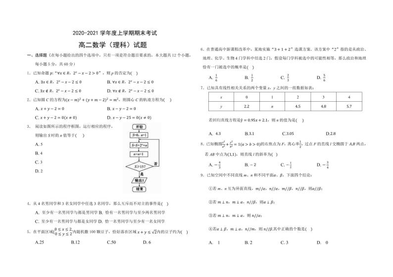 2021省大庆中学―高二上学期期末考试数学（理）试题PDF版含答案01