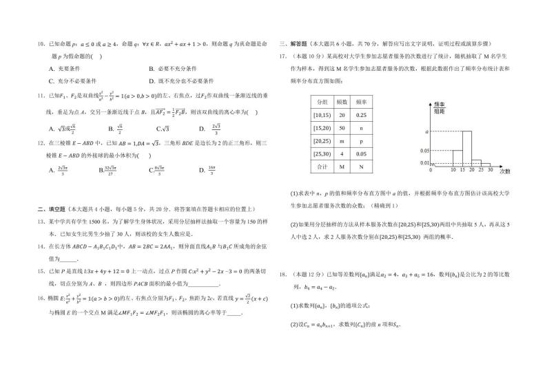 2021省大庆中学―高二上学期期末考试数学（理）试题PDF版含答案02