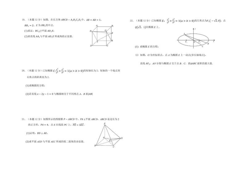 2021省大庆中学―高二上学期期末考试数学（理）试题PDF版含答案03