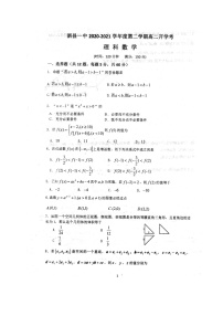 2021安徽省泗縣一中高二下學(xué)期開學(xué)考試數(shù)學(xué)（理）試題圖片版含答案