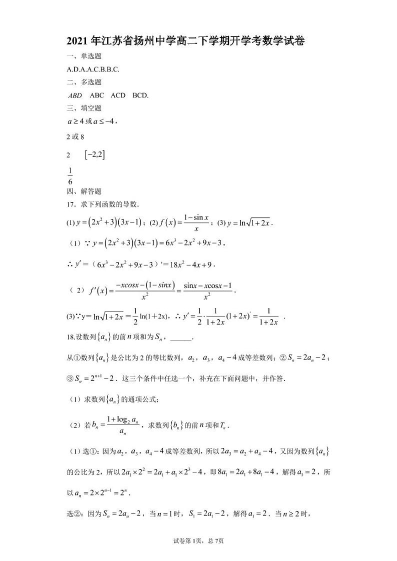 开学考答案第1页