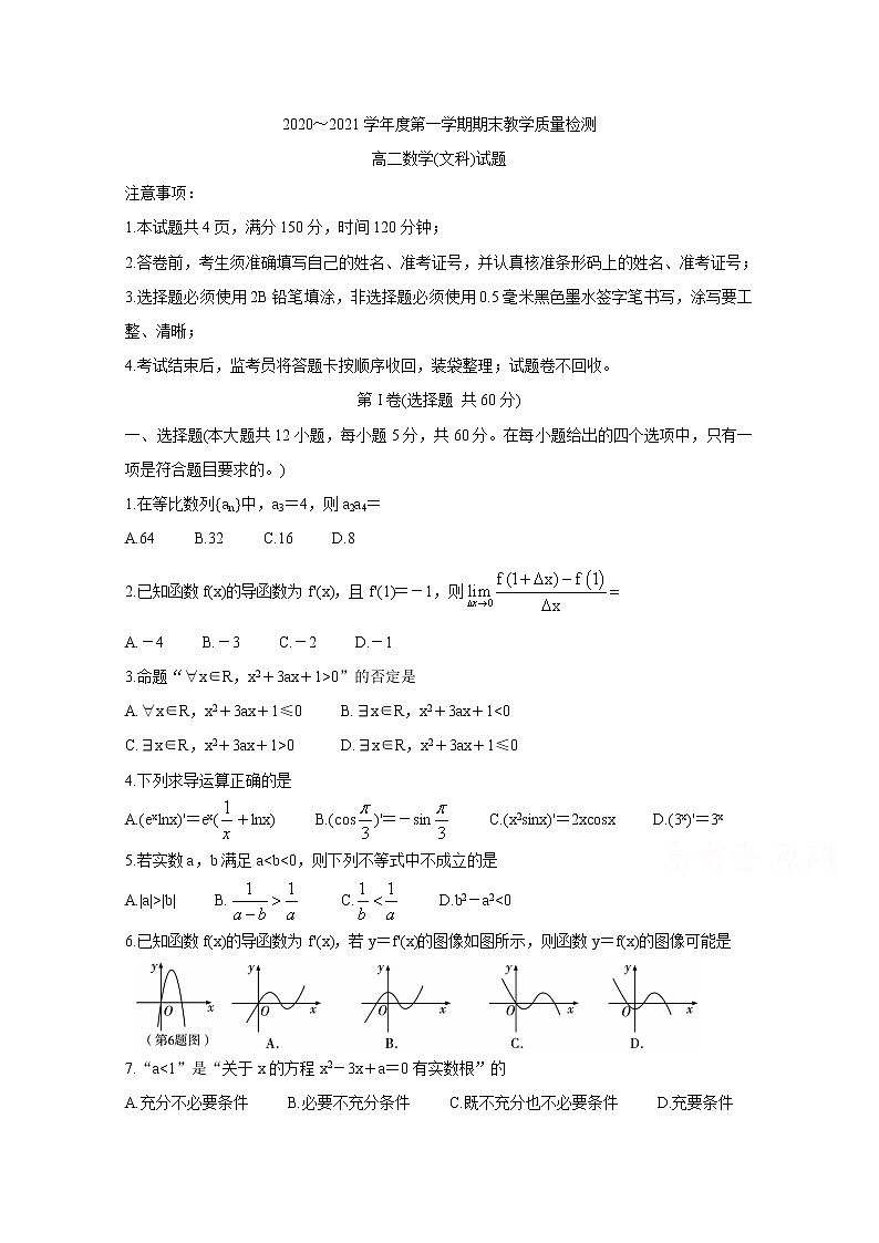 2021咸阳高二上学期期末考试数学(文)含答案第1页
