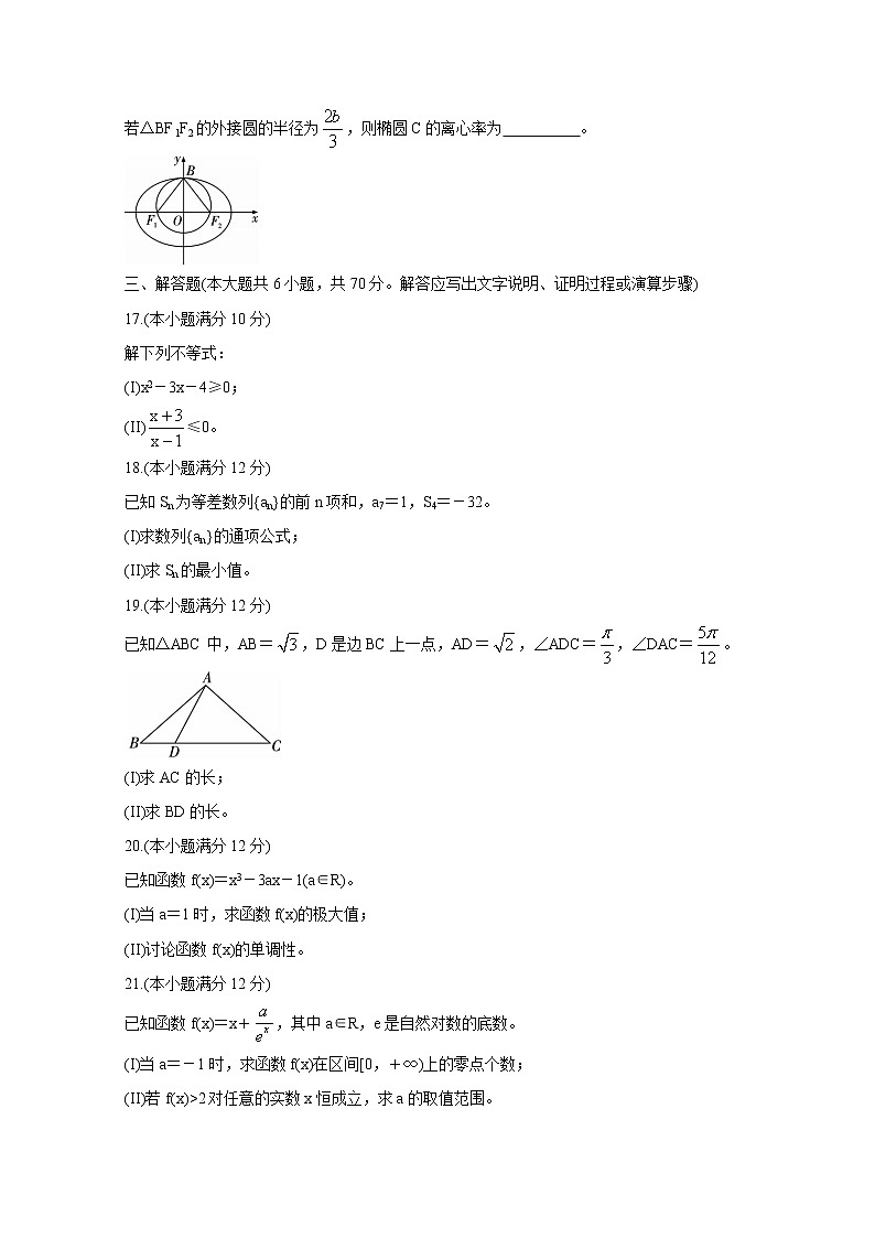 2021咸阳高二上学期期末考试数学(文)含答案第3页