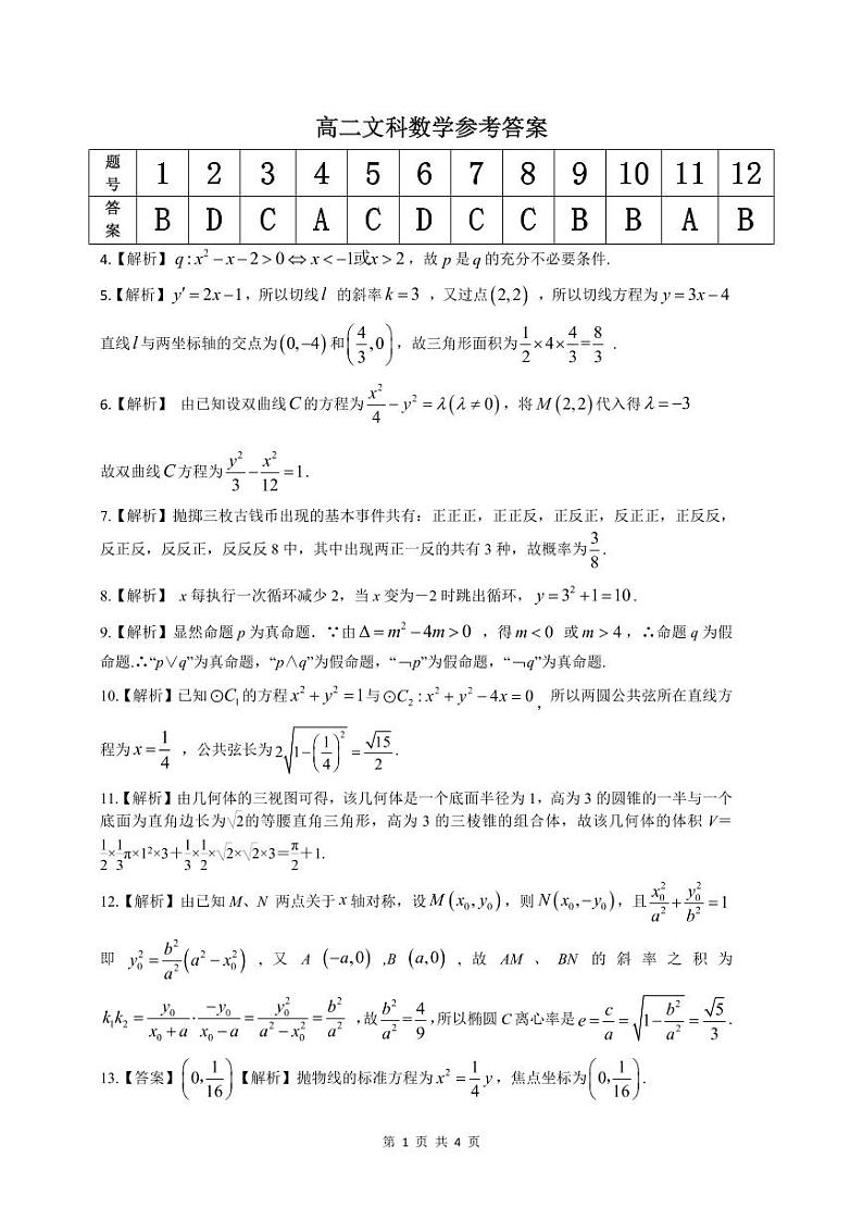 文数答案第1页