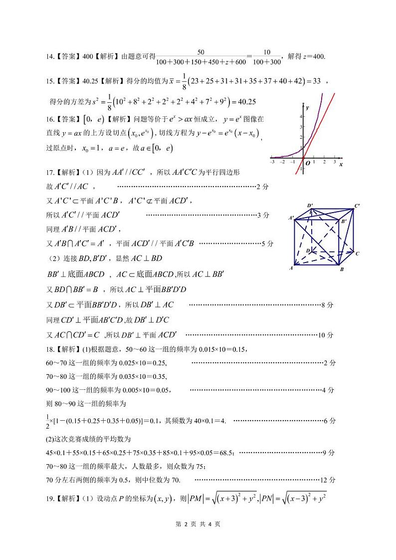 文数答案第2页