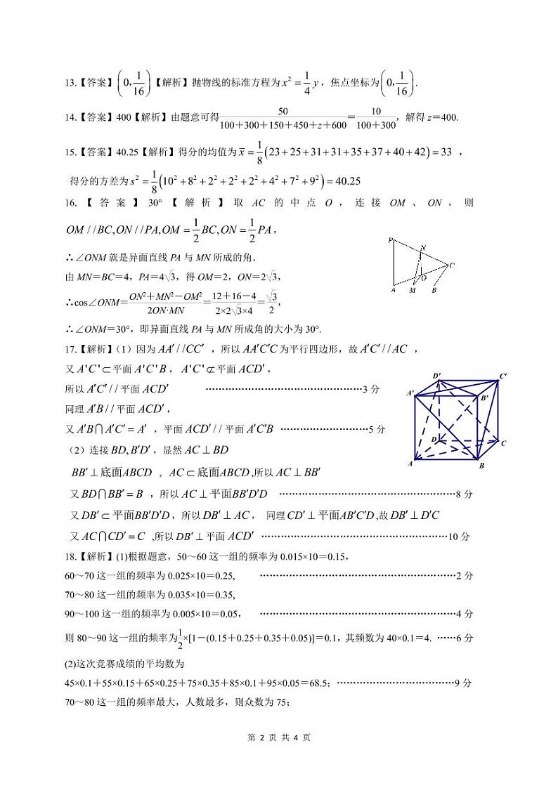 2021安徽省皖江名校联盟高二下学期开年考理科数学试题PDF版含解析02