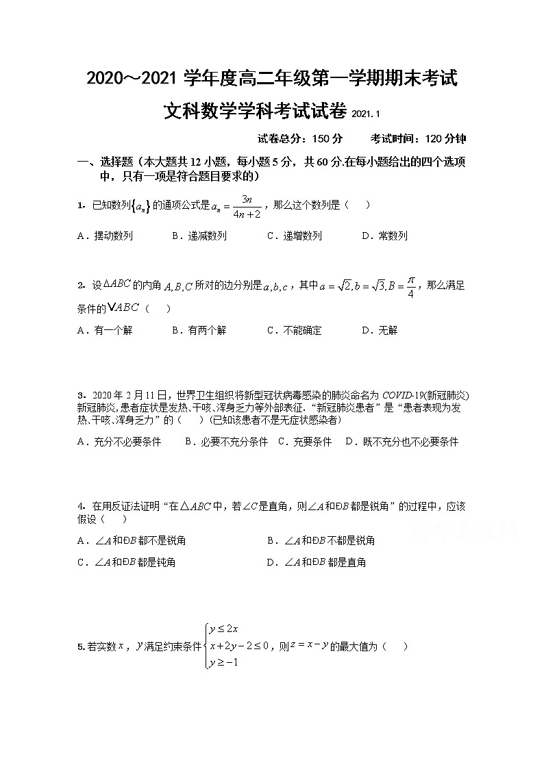 2021阜阳临泉县一中高二上学期期末考试数学(文)试题含答案第1页