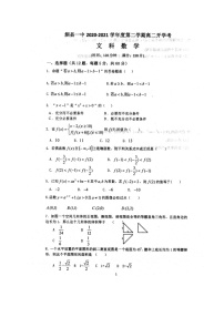 2021安徽省泗縣一中高二下學(xué)期開學(xué)考試數(shù)學(xué)（文）試題圖片版含答案