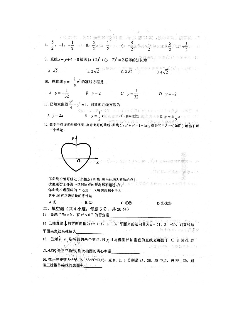 2021安徽省泗縣一中高二下學(xué)期開學(xué)考試數(shù)學(xué)（理）試題圖片版含答案第2頁